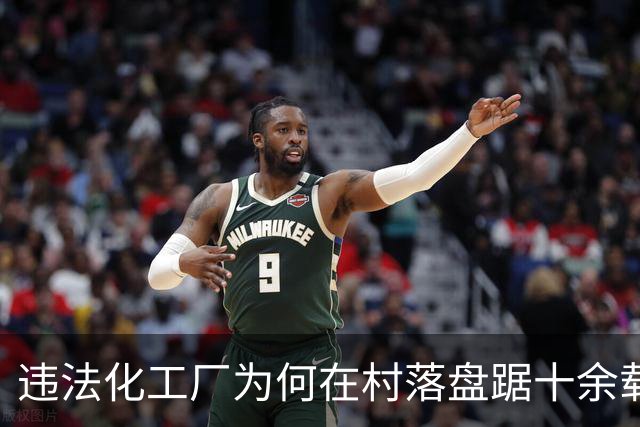 违法化工厂为何在村落盘踞十余载，安全隐患岂能置之不理？